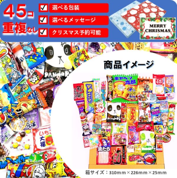 お菓子 駄菓子 スナック 詰め合わせ-45（メール便送料込み） メッセージ・ギフト包装・大量 イベント用予約注文承ります