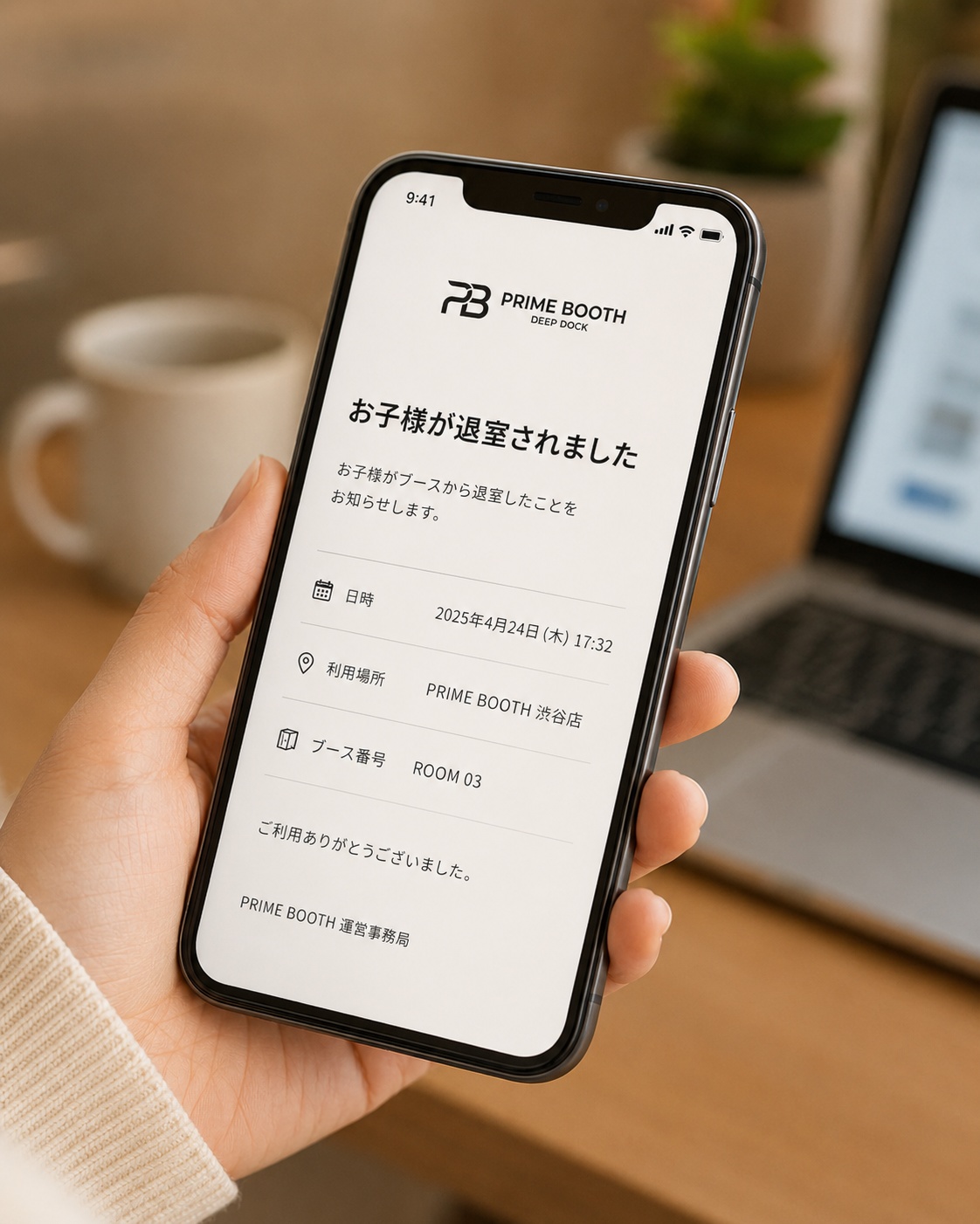 入室メール通知