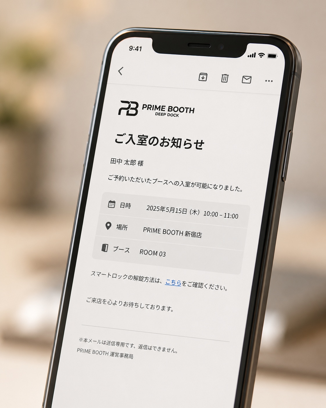 退室メール通知