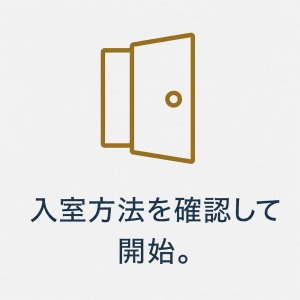 利用開始
