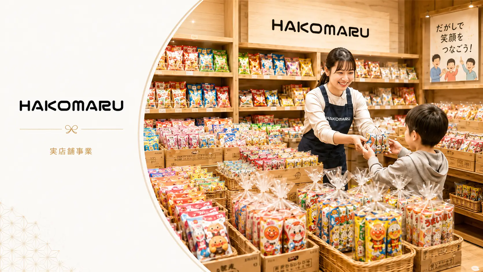 お菓子店フランチャイズに相談したい